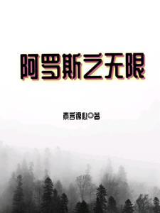 阿罗诺斯