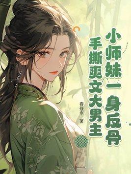 小师妹切开黑