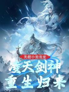 无上帝尊归来正版