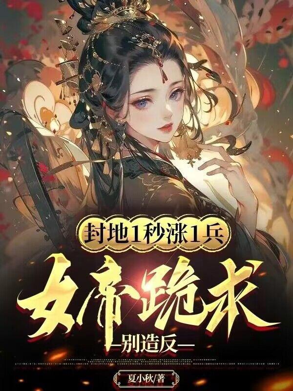 女帝封侍君