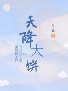 天降馅饼0.4.2攻略