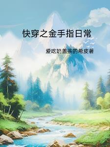 (快穿)金手指大全