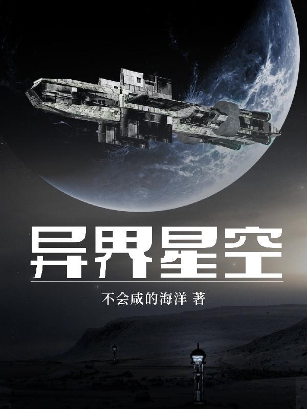 异星空间