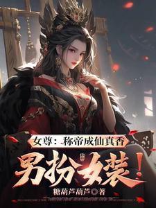 女尊文一女配