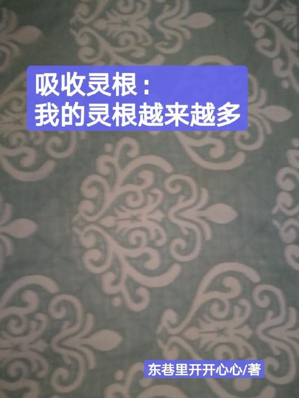 吸收灵感恰当吗