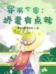 七零娇弱美人全文免费正版阅读