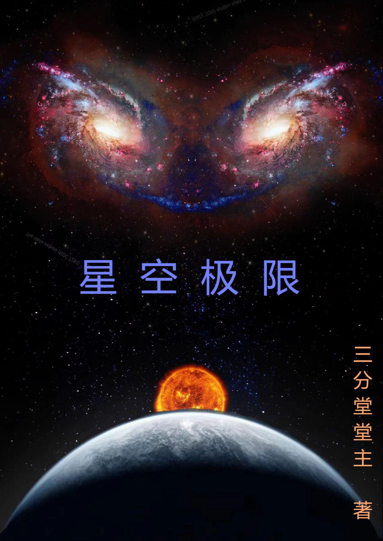 星空等级