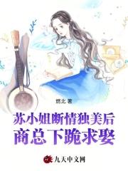 苏小姐只想退婚免费