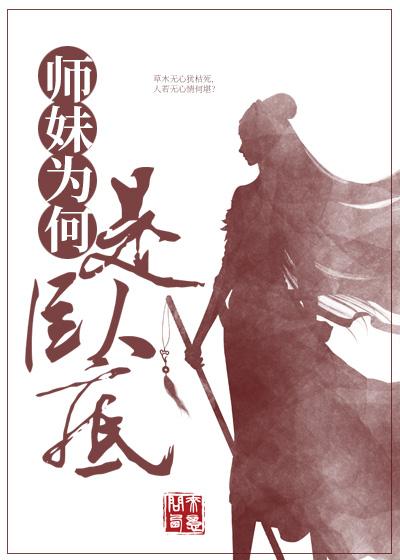 师妹是谁