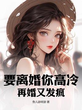 离异想再婚的独白