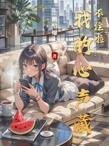 我的心声作文600字初三