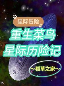 星际冒险