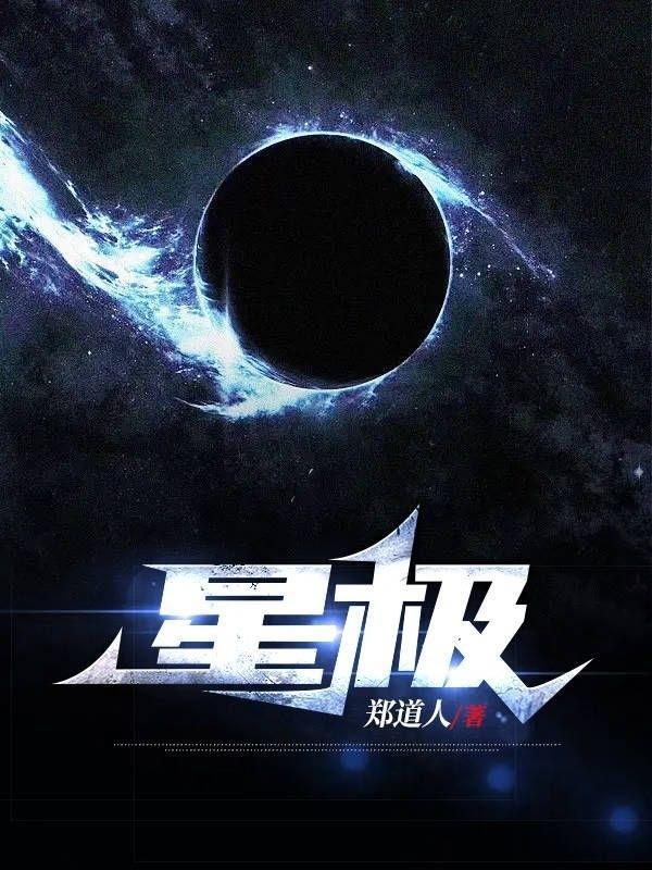 星极图片