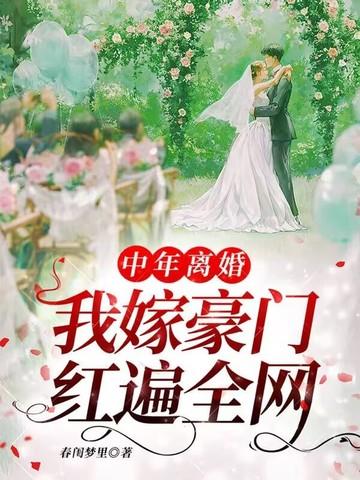 中年离婚知乎