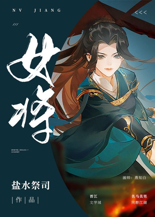 女将军李贞简介