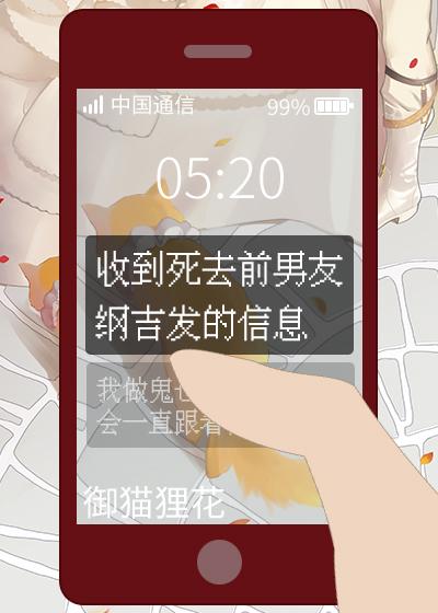 收到死去前男友纲吉发的信息TXT