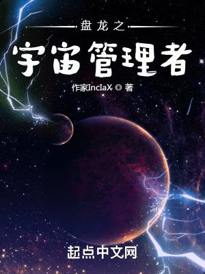 宇宙有管理者吗