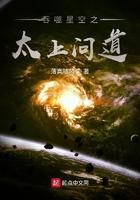 吞噬星空之太上问道百度百科