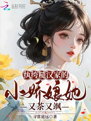 糙汉和小娇娘全文