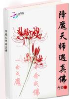 天师降魔传