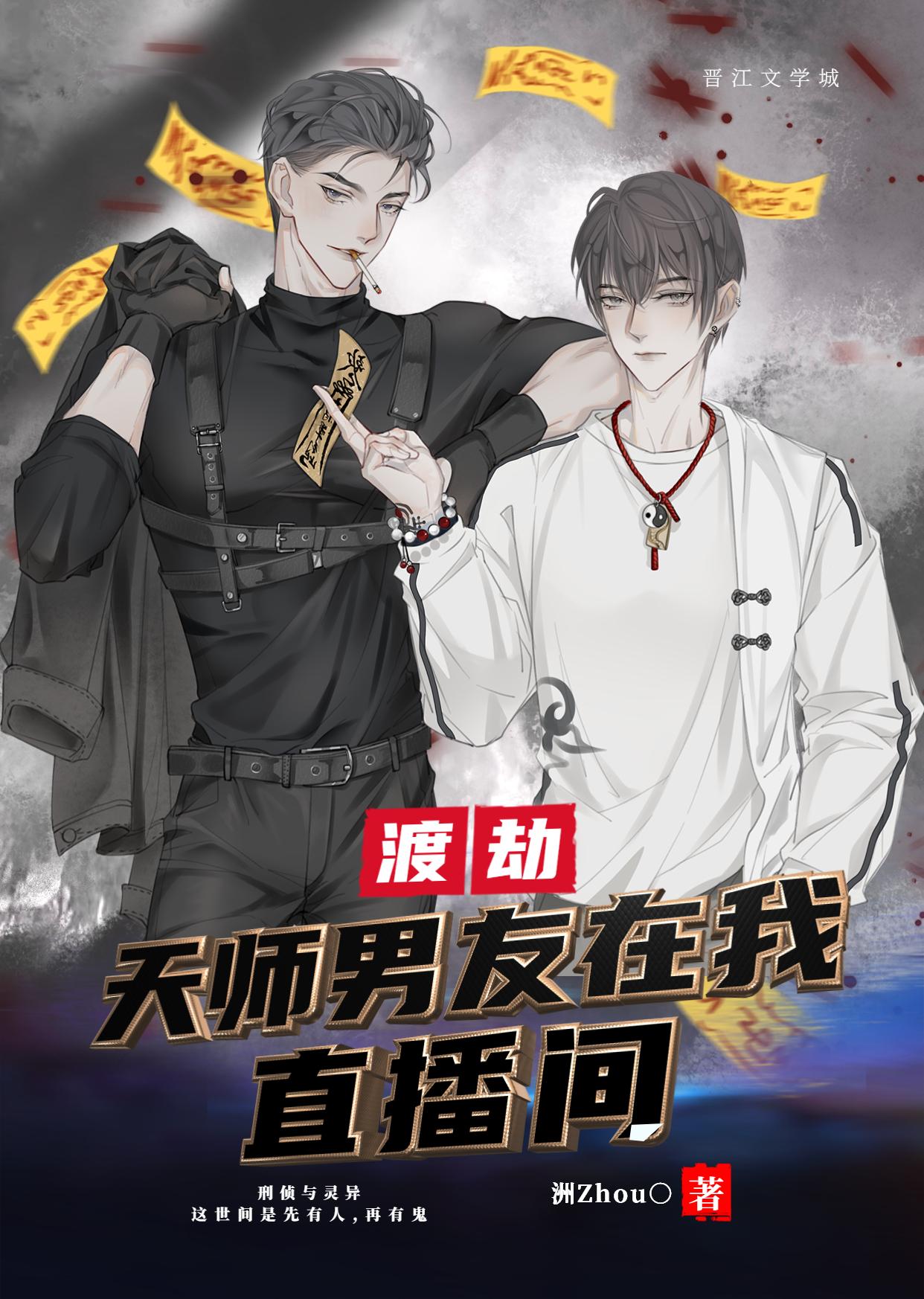 天师男友在我直播间渡劫免费阅读