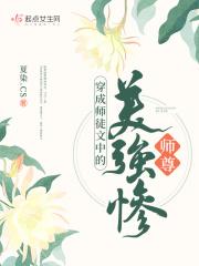 穿成师徒虐文中的被虐师尊