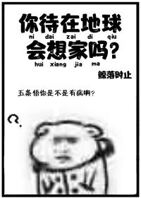 有想过家吗