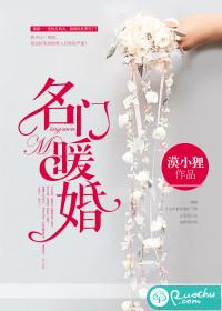 名门暖婚短剧演员表