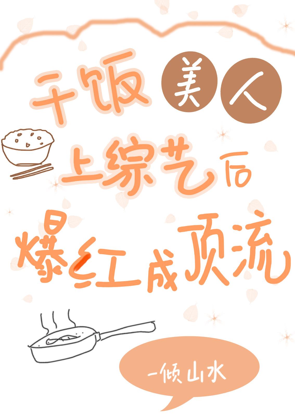 干饭人原创视频