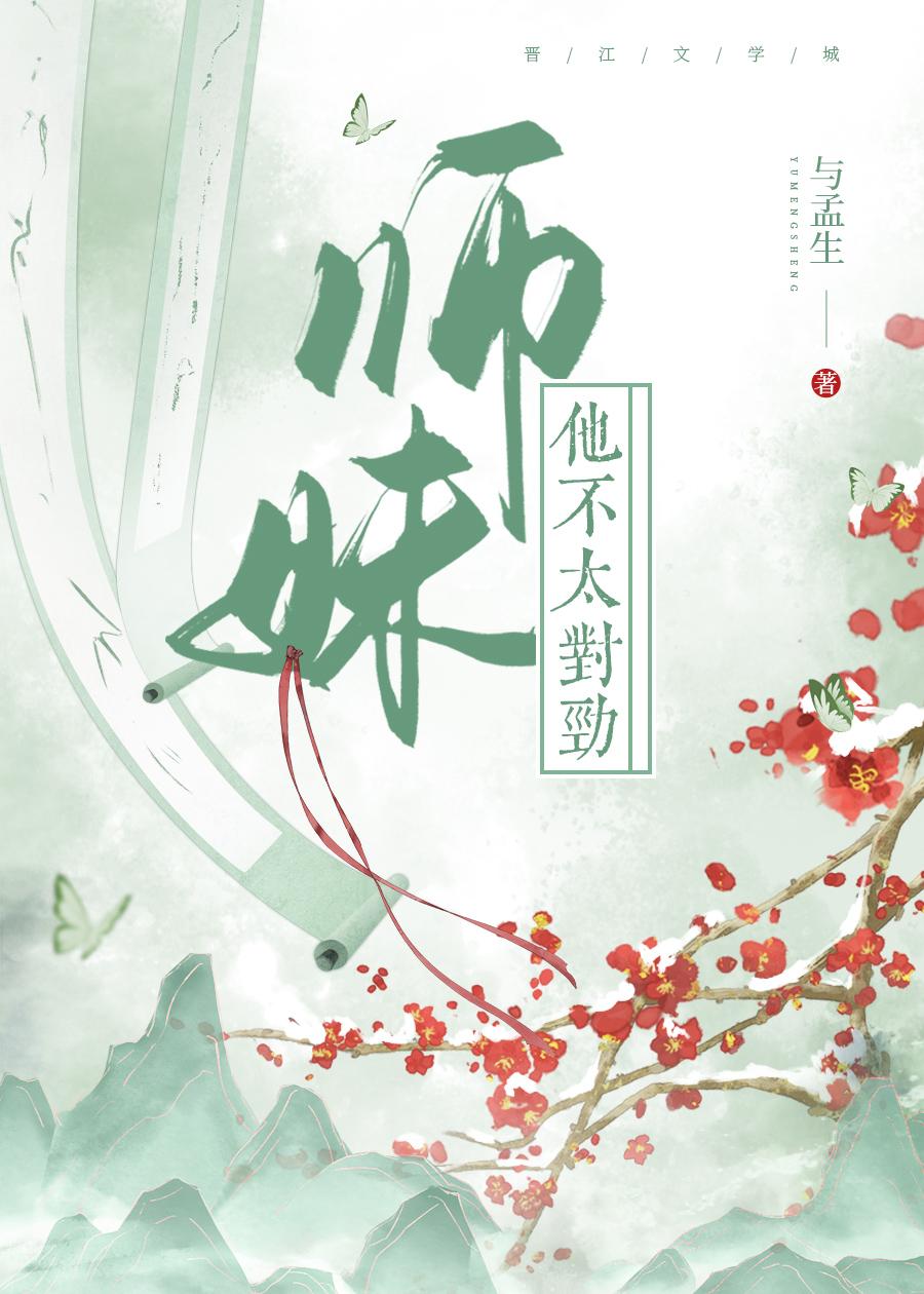 师妹她真不是haiw