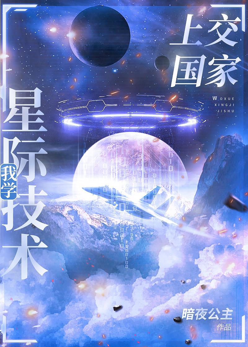 我把星际技术上交了百度