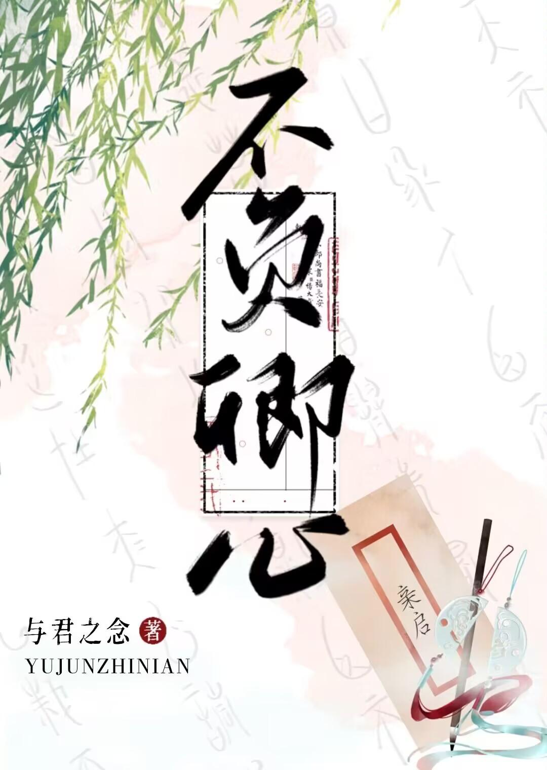 摄政王夫君装作白莲花骗我免费阅读