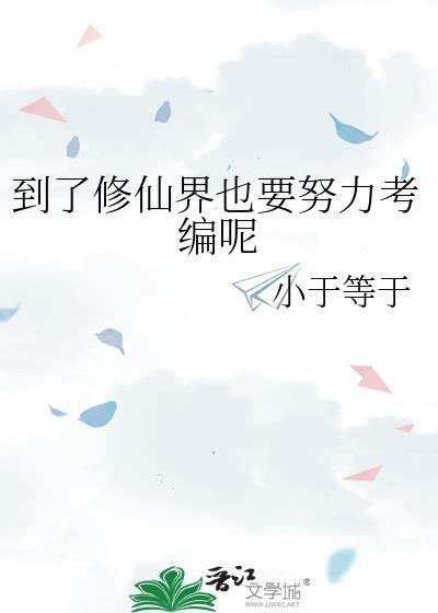 修仙去了是什么意思