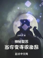 神秘复苏是什么意思