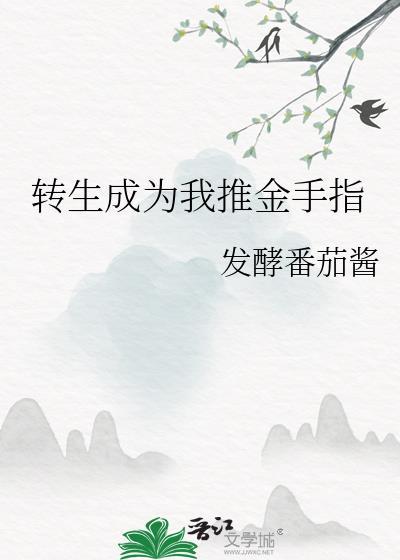 转生成我推的孩子