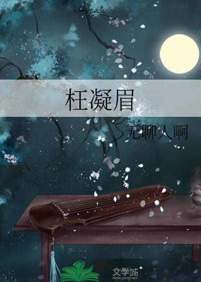 枉凝眉曲谱简谱完整版