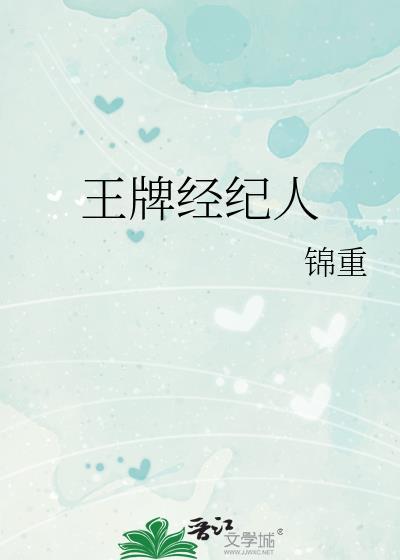 王牌经纪人漫画完整免费