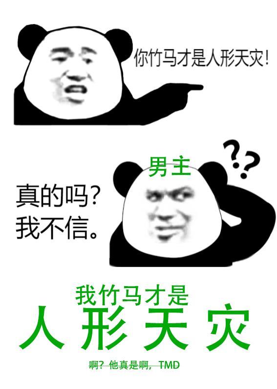 我的竹马是渣攻甜吗