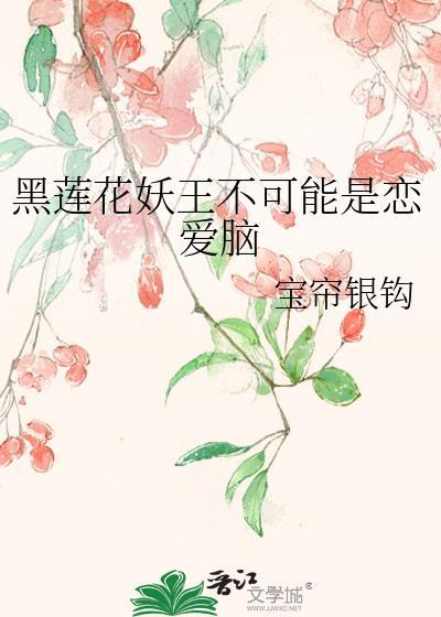 黑莲花的wannongtxt