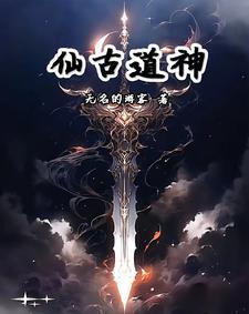 神妖魔古道无仙