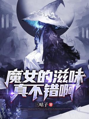 网络魔女小金