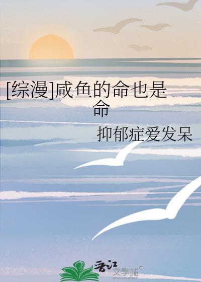 咸鱼命是什么意思