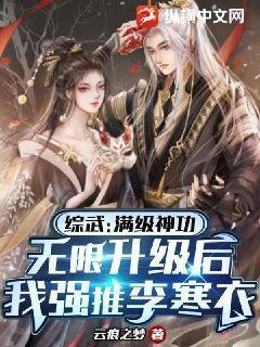 综武满级神功无限升级后