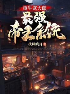 重生武大郎是什么