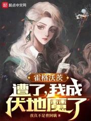 被霍格沃茨魔法学校录取了