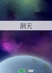 洄天百度txt