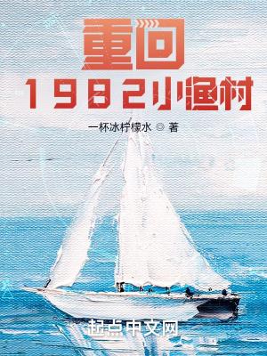 重回1986小山村