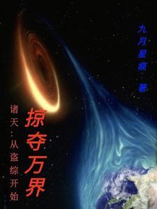 诸天从盗墓世界开始