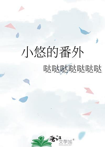 小悠结婚了吗