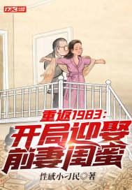 重回1983当富翁免费阅读